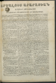Արշալոյս Արարատեան, 1853, Երեքտասներորդ տարի, թիւ 434 (30 Յունվարի)