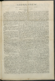 Արշալոյս Արարատեան, 1853, Երեքտասներորդ տարի, թիւ 434 (30 Յունվարի) (Յաւելուած)