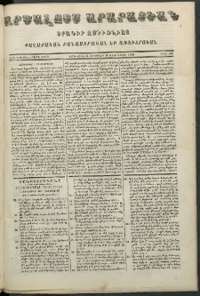 Արշալոյս Արարատեան, 1853, Երեքտասներորդ տարի, թիւ 435 (13 Փետրվարի)