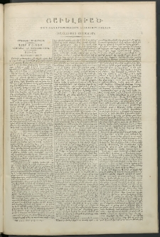 Արշալոյս Արարատեան, 1853, Երեքտասներորդ տարի, թիւ 435 (13 Փետրվարի) (Յաւելուած )