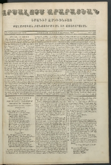 Արշալոյս Արարատեան, 1853, Երեքտասներորդ տարի, թիւ 436 (27 Փետրվարի)