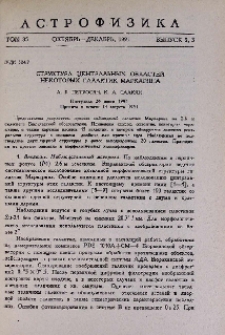 Структура центральных областей некоторых галактик Маркаряна