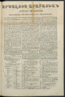 Արշալոյս Արարատեան, 1853, Երեքտասներորդ տարի, թիւ 437 (13 Մարտի)
