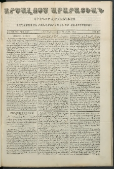 Արշալոյս Արարատեան, 1853, Երեքտասներորդ տարի, թիւ 439 (16 Ապրիլի)