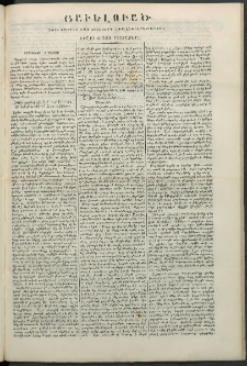 Արշալոյս Արարատեան, 1853, Երեքտասներորդ տարի, թիւ 441 ( 8 Մայիսի) ( Յաւելուած)