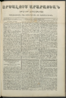 Արշալոյս Արարատեան, 1853, Երեքտասներորդ տարի, թիւ 442 ( 22 Մայիսի)