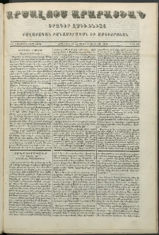 Արշալոյս Արարատեան, 1853, Երեքտասներորդ տարի, թիւ 443 (5 Յունիսի)