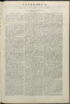 Արշալոյս Արարատեան, 1853, Երեքտասներորդ տարի, թիւ 444 (19 Յունիսի) (Յաւելուած)