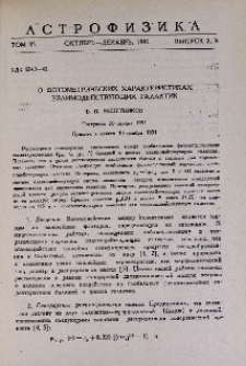 О фотометрических характеристиках взаимодействующих галактик