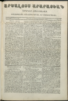 Արշալոյս Արարատեան, 1853, Երեքտասներորդ տարի, թիւ 445 (3 Յուլիսի)
