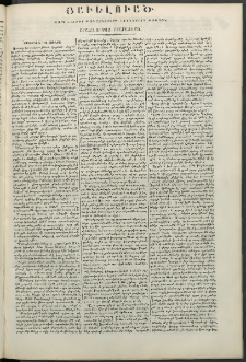 Արշալոյս Արարատեան, 1853, Երեքտասներորդ տարի, թիւ 445 (3 Յուլիսի) (Յաւելուած)