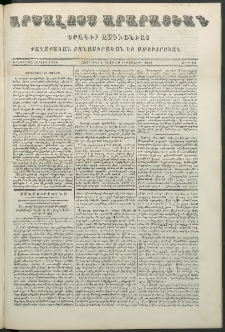 Արշալոյս Արարատեան, 1853, Երեքտասներորդ տարի, թիւ 446 (17 Յուլիսի)