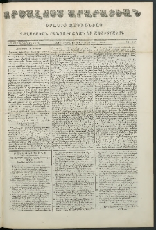 Արշալոյս Արարատեան, 1853, Երեքտասներորդ տարի, թիւ 447 (31 Յուլիսի)