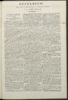 Արշալոյս Արարատեան, 1853, Երեքտասներորդ տարի, թիւ 447 (31 Յուլիսի) (Յաւելուած)