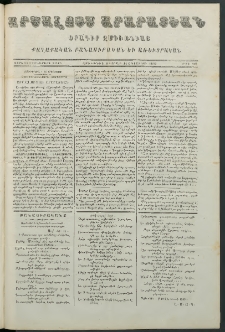 Արշալոյս Արարատեան, 1853, Չորեքտասներորդ տարի, թիւ 448 (14 Օգոստոսի)