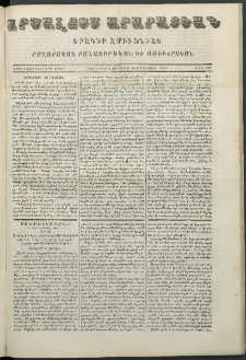 Արշալոյս Արարատեան, 1853, Չորեքտասներորդ տարի, թիւ 449 (28 Օգոստոսի)