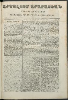 Արշալոյս Արարատեան, 1853, Չորեքտասներորդ տարի, թիւ 450 (11 Սեպտեմբերի)