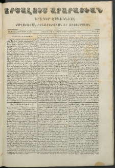 Արշալոյս Արարատեան, 1853, Չորեքտասներորդ տարի, թիւ 451 (25 Սեպտեմբերի)