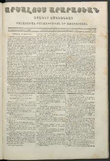 Արշալոյս Արարատեան, 1853, Չորեքտասներորդ տարի, թիւ 452 (9 Հոկտեմբերի)