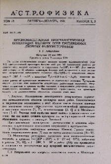 Крупномасштабная пространственная ориентация больших осей протяженных двойных радиоисточников