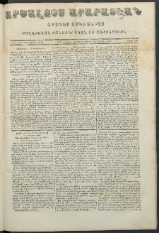 Արշալոյս Արարատեան, 1853, Չորեքտասներորդ տարի, թիւ 453 (23 Հոկտեմբերի)