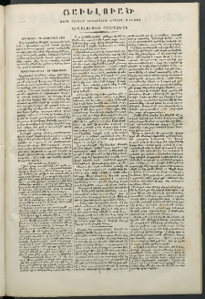 Արշալոյս Արարատեան, 1853, Չորեքտասներորդ տարի, թիւ 453 (23 Հոկտեմբերի) (Յաւելուած)
