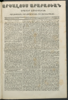 Արշալոյս Արարատեան, 1853, Չորեքտասներորդ տարի, թիւ 454 (6 Նոյեմբերի)