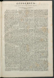 Արշալոյս Արարատեան, 1853, Չորեքտասներորդ տարի, թիւ 454 (6 Նոյեմբերի)(Յաւելուած)