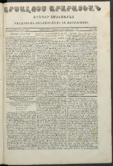 Արշալոյս Արարատեան, 1853, Չորեքտասներորդ տարի, թիւ 456 (4 Դեկտեմբերիիւ)