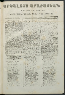 Արշալոյս Արարատեան, 1852, Չորեքտասներորդ տարի, թիւ 457 (18 Դեկտեմբերի)