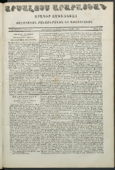 Արշալոյս Արարատեան, 1854, Հինգետասաներորդ տարի, թիւ 474 (13 Օգոստոսի)