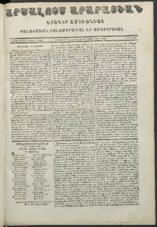 Արշալոյս Արարատեան, 1854, Հինգետասաներորդ տարի, թիւ 475 (27 Օգոստոսի)