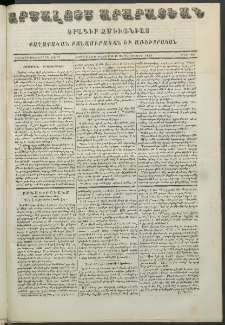 Արշալոյս Արարատեան, 1854, Հինգետասաներորդ տարի, թիւ 476 (10 Սեպտեմբերի)