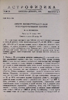Спектр высокотемпературной водородно-гелиевой плазмы