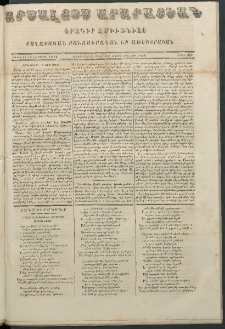 Արշալոյս Արարատեան, 1854, Հինգետասաներորդ տարի, թիւ 480 (5 Նոյեմբերի)
