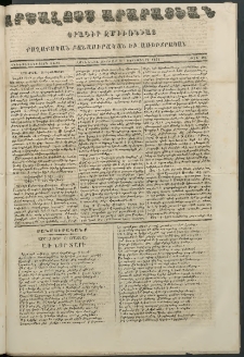 Արշալոյս Արարատեան, 1854, Հինգետասաներորդ տարի, թիւ 484 (31 Դեկտեմբերի)