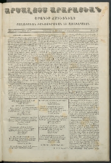 Արշալոյս Արարատեան, 1854, Չորեքտասներորդ տարի, թիւ 458 (1 Յունվարի)