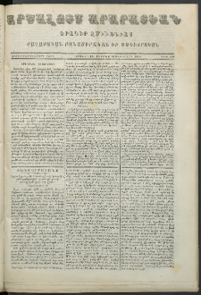 Արշալոյս Արարատեան, 1854, Չորեքտասներորդ տարի, թիւ 459 (15 Յունվարի)