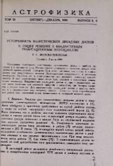 Устойчивость эллиптических звездных дисков. II. Общее решение с квадратичным гравитационным потенциалом