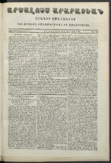 Արշալոյս Արարատեան, 1854, Չորեքտասներորդ տարի, թիւ 460 (29 Յունվարի)