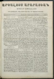 Արշալոյս Արարատեան, 1854, Չորեքտասներորդ տարի, թիւ 461 (12 Փետրվարի)