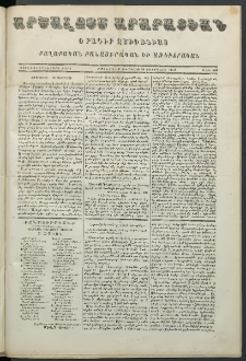 Արշալոյս Արարատեան, 1854, Չորեքտասներորդ տարի, թիւ 462 (26 Փետրվարի)