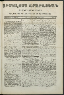 Արշալոյս Արարատեան, 1854, Չորեքտասներորդ տարի, թիւ 464 (26 Մարտի)