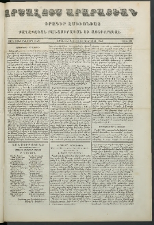 Արշալոյս Արարատեան, 1854, Չորեքտասներորդ տարի, թիւ 466 (23 Ապրիլի)
