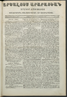 Արշալոյս Արարատեան, 1854, Չորեքտասներորդ տարի, թիւ 467 (7 Մայիսի)