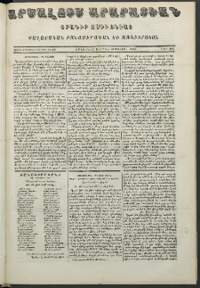 Արշալոյս Արարատեան, 1854, Չորեքտասներորդ տարի, թիւ 468 (21 Մայիսի)