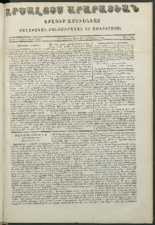 Արշալոյս Արարատեան, 1854, Չորեքտասներորդ տարի, թիւ 469 (4 Յունիսի)