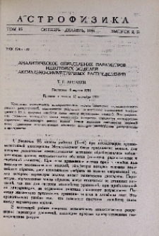 Аналитическое определение параметров некоторых моделей аксиально-симметричных распределений