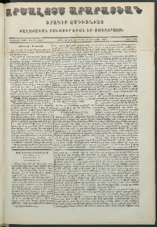 Արշալոյս Արարատեան, 1854, Չորեքտասներորդ տարի, թիւ 470 (18 Յունիսի)