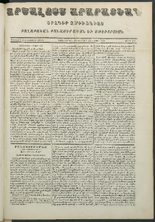 Արշալոյս Արարատեան, 1854, Չորեքտասներորդ տարի, թիւ 471 (2 Յուլիսի)